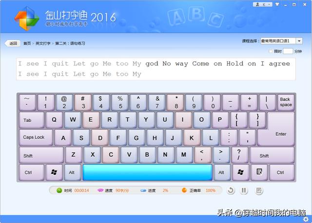 金山打字电脑版最新版下载教程，金山打字通2016怎么安装到电脑？