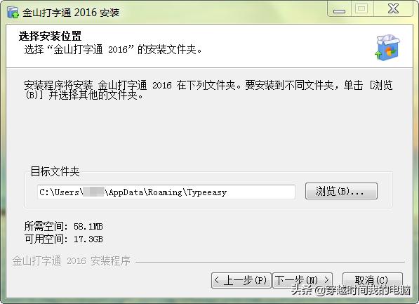 金山打字电脑版最新版下载教程，金山打字通2016怎么安装到电脑？