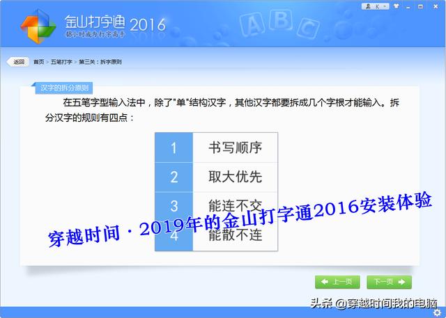 金山打字电脑版最新版下载教程，金山打字通2016怎么安装到电脑？