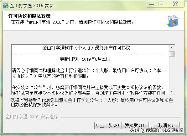 金山打字电脑版最新版下载教程，金山打字通2016怎么安装到电脑？