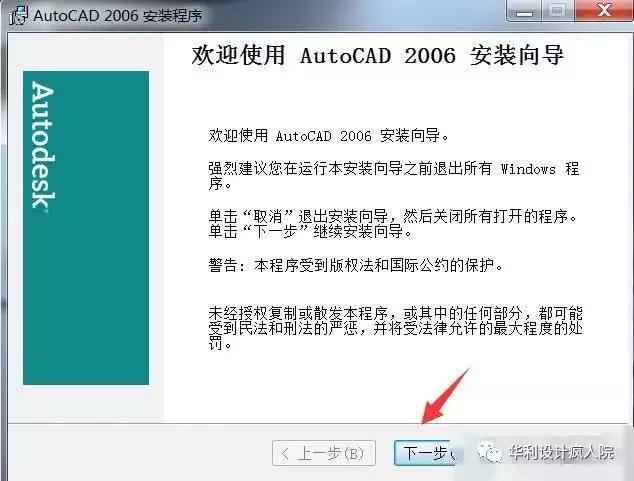 cad2006怎么注册？cad2006软件安装教程