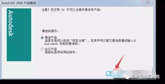 cad2006怎么注册？cad2006软件安装教程