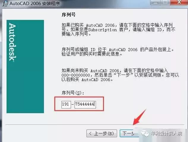 cad2006怎么注册？cad2006软件安装教程