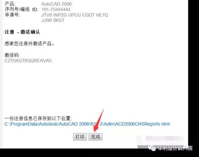 cad2006怎么注册？cad2006软件安装教程
