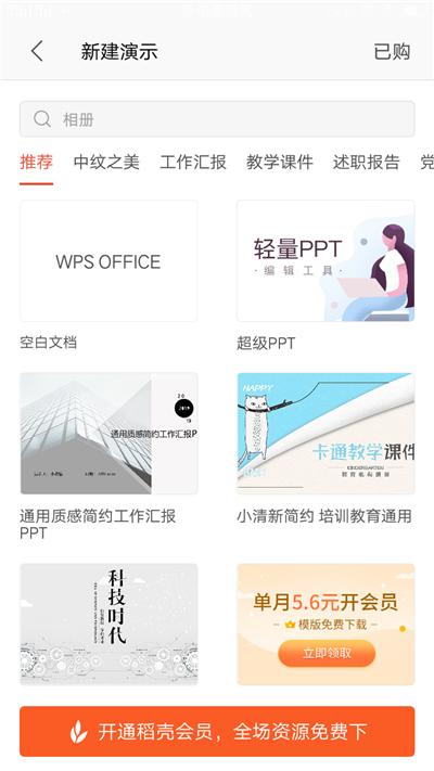 怎么在手机上制作ppt？手机上做ppt最简单的方法