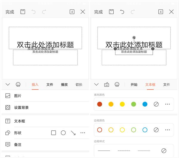 怎么在手机上制作ppt？手机上做ppt最简单的方法