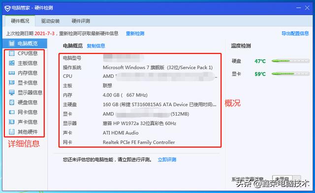 怎么看电脑配置是几核？电脑查看硬件配置的方法