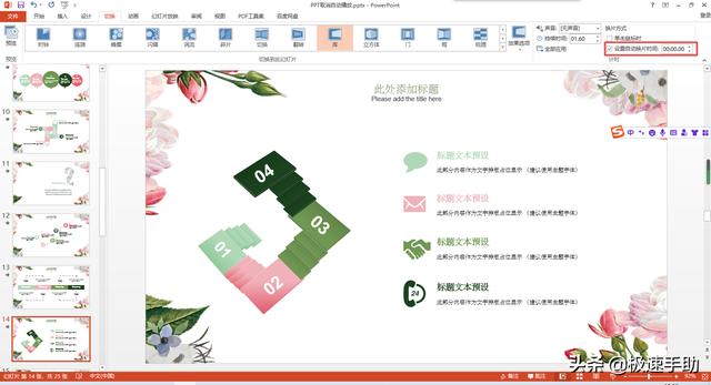 ppt自动播放怎么关？如何设置ppt自动播放和停止