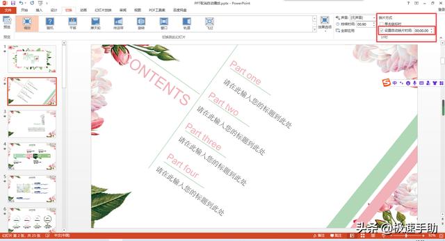 ppt自动播放怎么关？如何设置ppt自动播放和停止