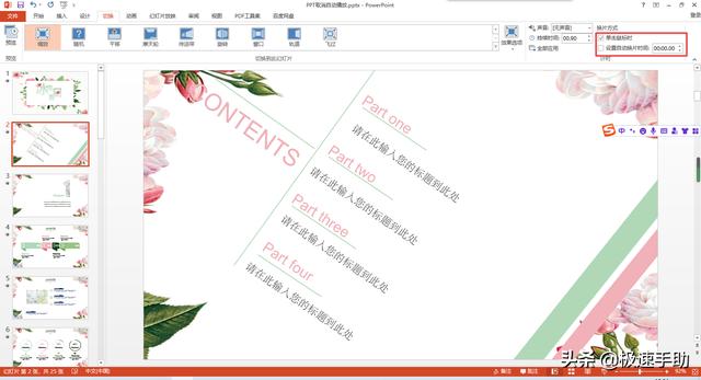 ppt自动播放怎么关？如何设置ppt自动播放和停止