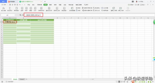 wps怎么批量修改文件名？怎么利用excel批量重命名文件