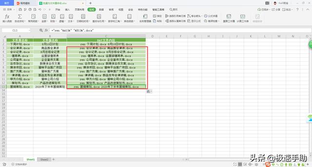 wps怎么批量修改文件名？怎么利用excel批量重命名文件