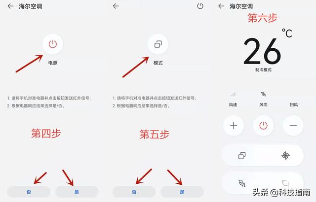 空调怎么在手机上控制？华为手机控制空调步骤图解