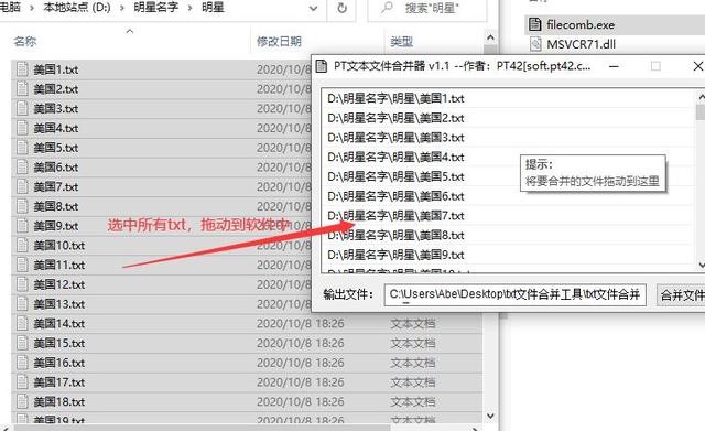 推荐一款 txt文件合并器，txt文件批量合并工具软件介绍