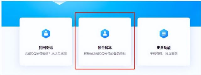 qq帐号冻结怎么解封？突然QQ被冻结如何解决