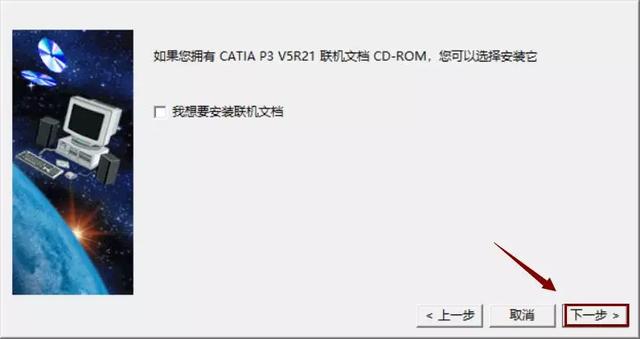 catia安装包在哪里下载？catiav5r21详细安装步骤
