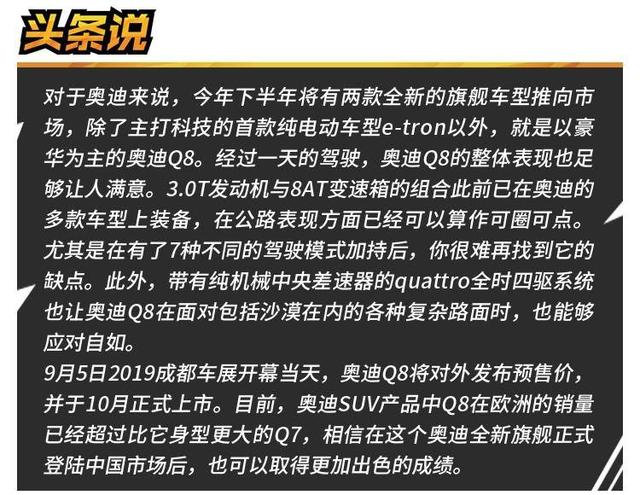 奥迪q8参数配置，试驾全新奥迪Q8