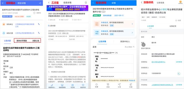 招标信息app哪个好？4款热门招标类app