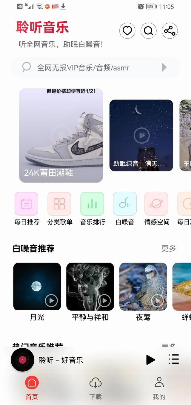 无损音乐下载器排行榜最新，7款强大的无损音乐下载APP