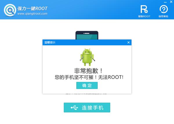 安卓手机一键root 失败怎么办？安卓手机如何一键ROOT