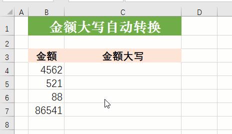 excel如何生成大写金额？轻松实现Excel人民币金额自动转大写