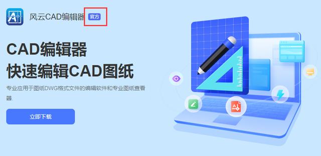 cad软件在哪里下载不收费？下载cad快速看图的方法