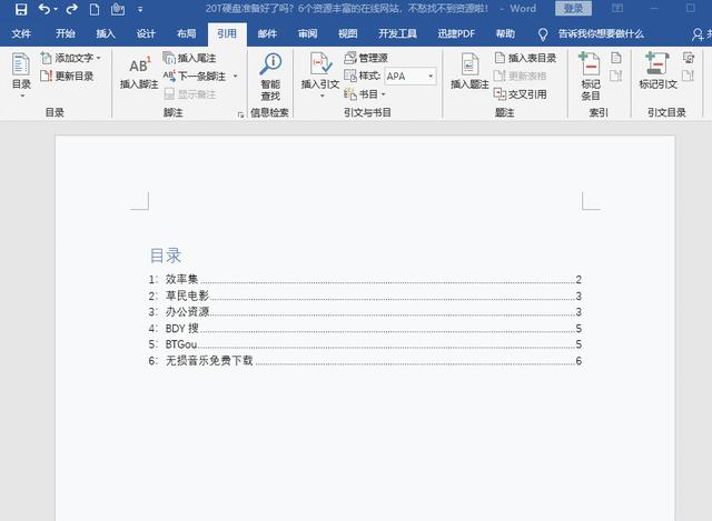 word怎么快速生成目录？教你1分钟生成100页的Word目录