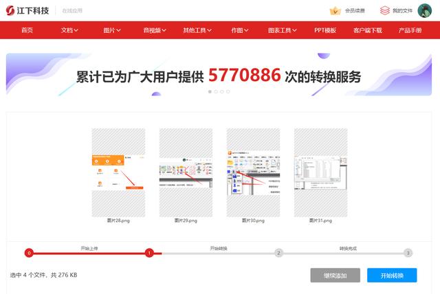 怎么把图片变成pdf格式？如何在线将图片转成PDF格式