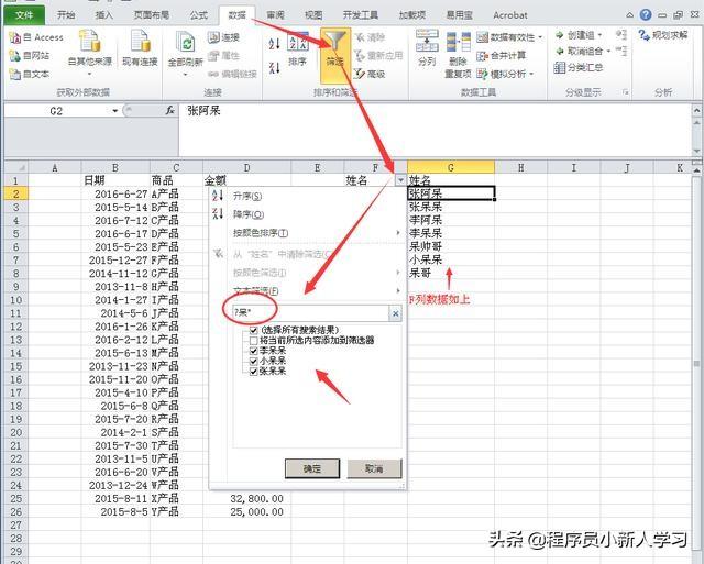 excel筛选怎么用勾选？Excel的筛选的使用技巧