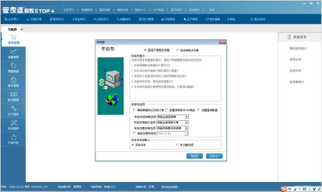 管家婆怎样创建账套？管家婆辉煌版年结存操作教程