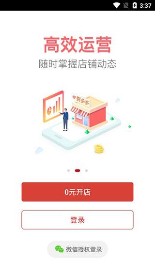 如何下载拼多多app？拼多多商家版免费下载并安装教程