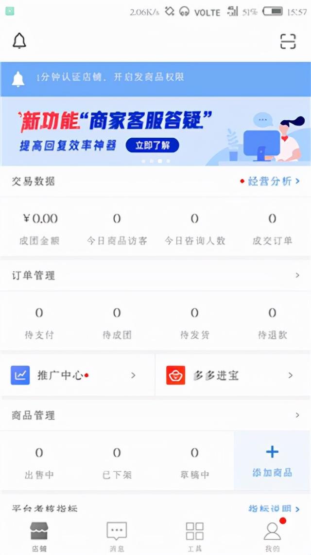 如何下载拼多多app？拼多多商家版免费下载并安装教程