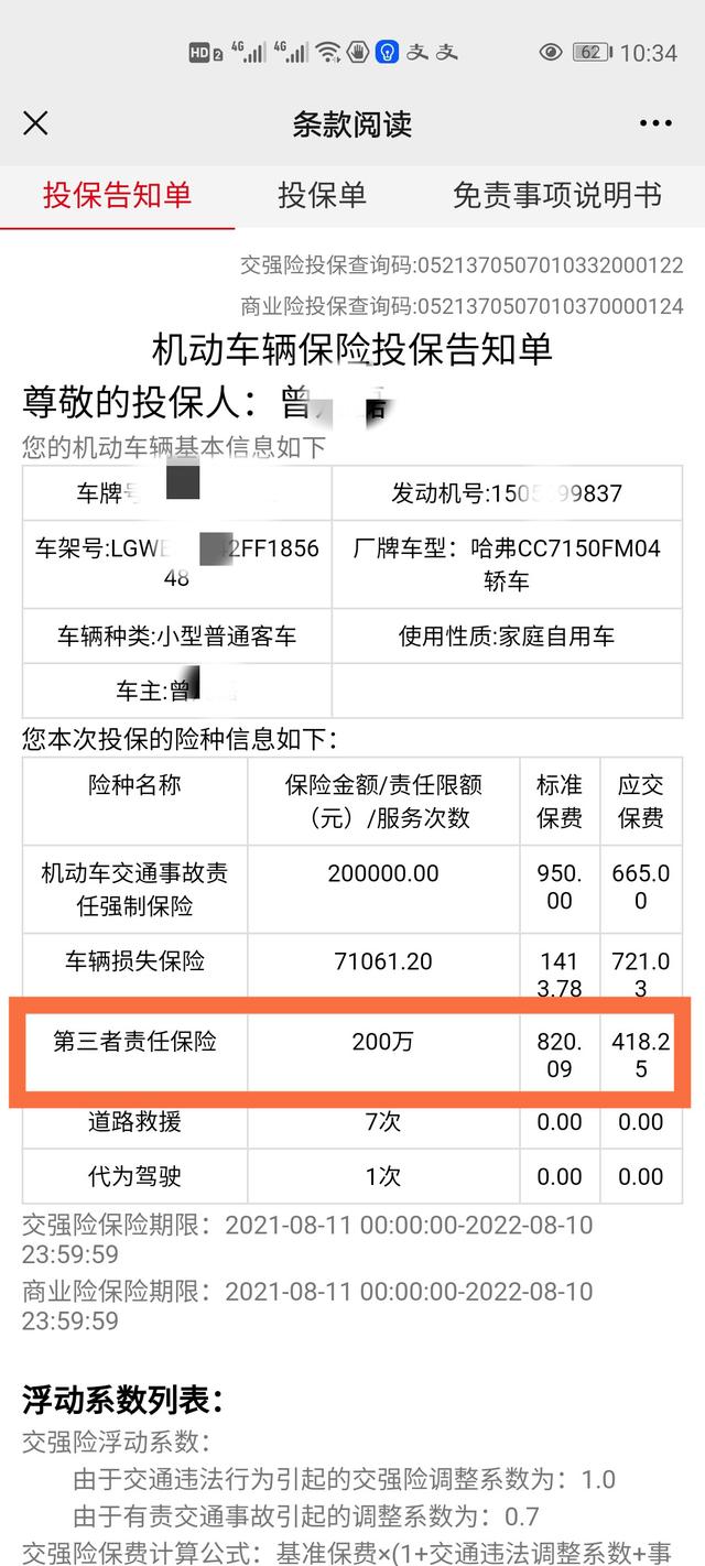 汽车保险怎么买比较划算？关键时刻才不会自掏腰包