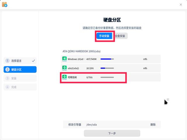 如何安装deepin双系统？UOS+windows双系统安装操作指南