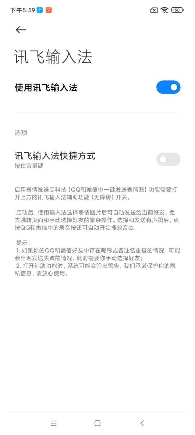 离线语音输入法哪个好？讯飞输入法安装和使用方法