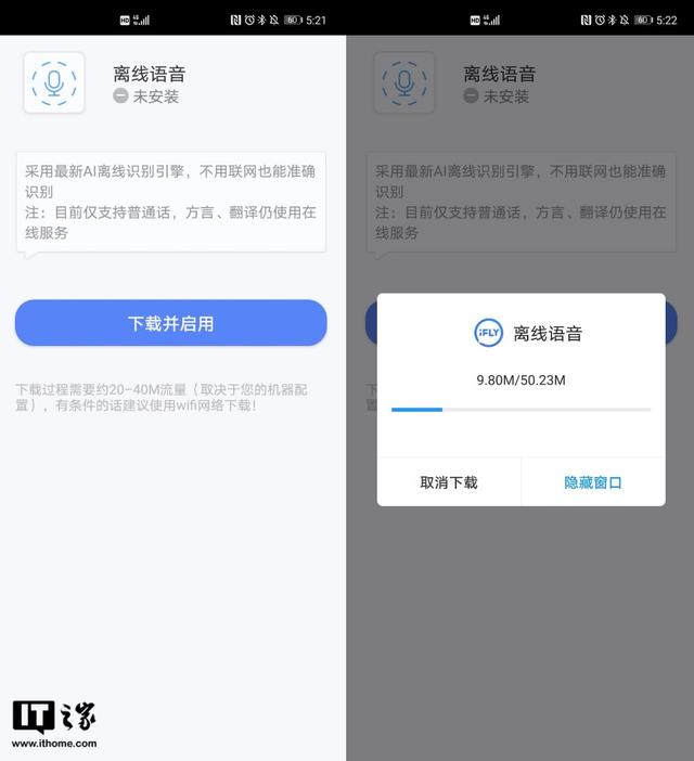 离线语音输入法哪个好？讯飞输入法安装和使用方法