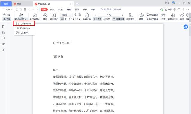 pdf格式转word的方法，pdf格式转word免费软件哪个好用？