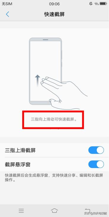 vivo怎么截图快捷键？vivo手机的6种常用截屏方式