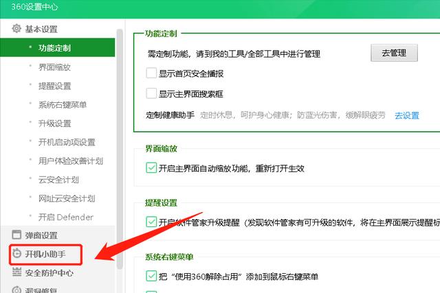 如何去除360开机小助手？怎样在电脑上关闭360开机小助手
