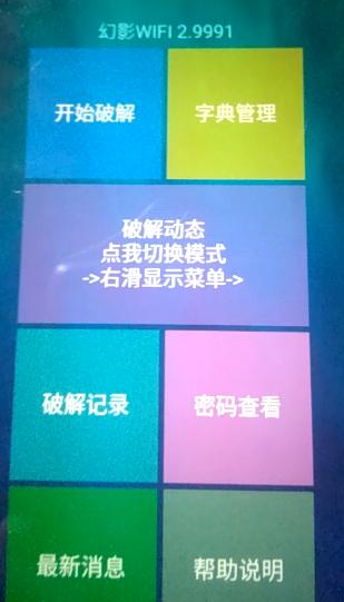 暴力破解WiFi软件有哪些？手机上的wifi密码破解软件合集