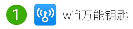 暴力破解WiFi软件有哪些？手机上的wifi密码破解软件合集