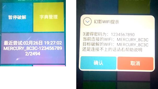 暴力破解WiFi软件有哪些？手机上的wifi密码破解软件合集