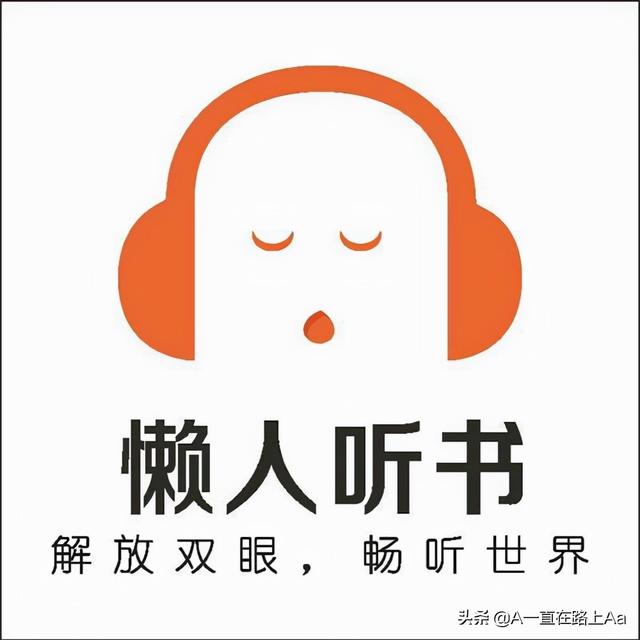 听书软件哪个好？听书app排行榜前十名