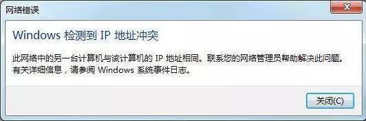 内网电脑ip冲突怎么办？电脑显示IP地址冲突三大解决办法