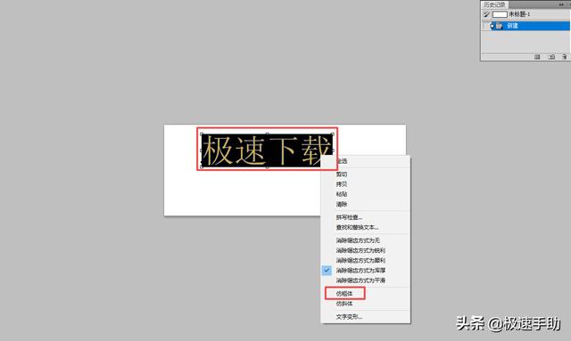 ps字体加粗在哪里调整？PS中的字体如何进行加粗