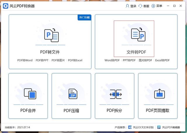 jpg格式如何转换成pdf？jpg转换pdf文件的操作方法