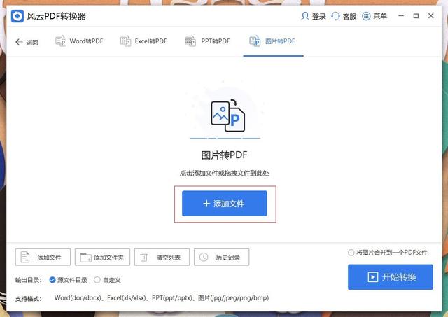 jpg格式如何转换成pdf？jpg转换pdf文件的操作方法