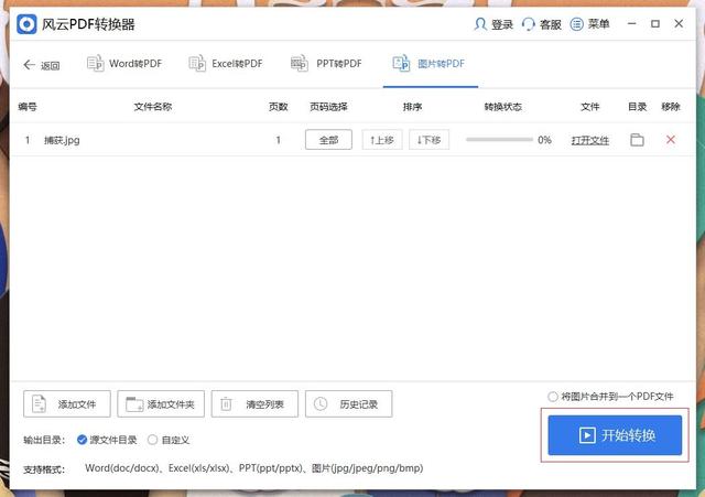 jpg格式如何转换成pdf？jpg转换pdf文件的操作方法