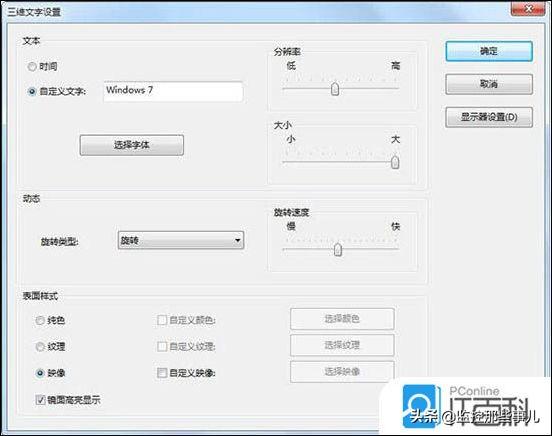 win7屏幕保护密码怎么设置？w7系统设置屏保密码方法