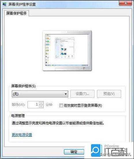 win7屏幕保护密码怎么设置？w7系统设置屏保密码方法